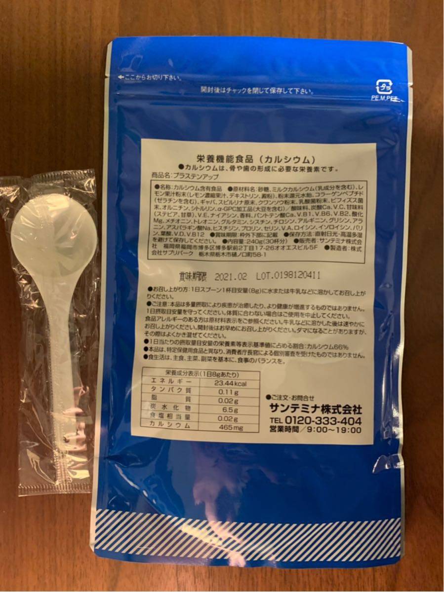 プラステンアップ 背が伸びるサプリ plus 10up