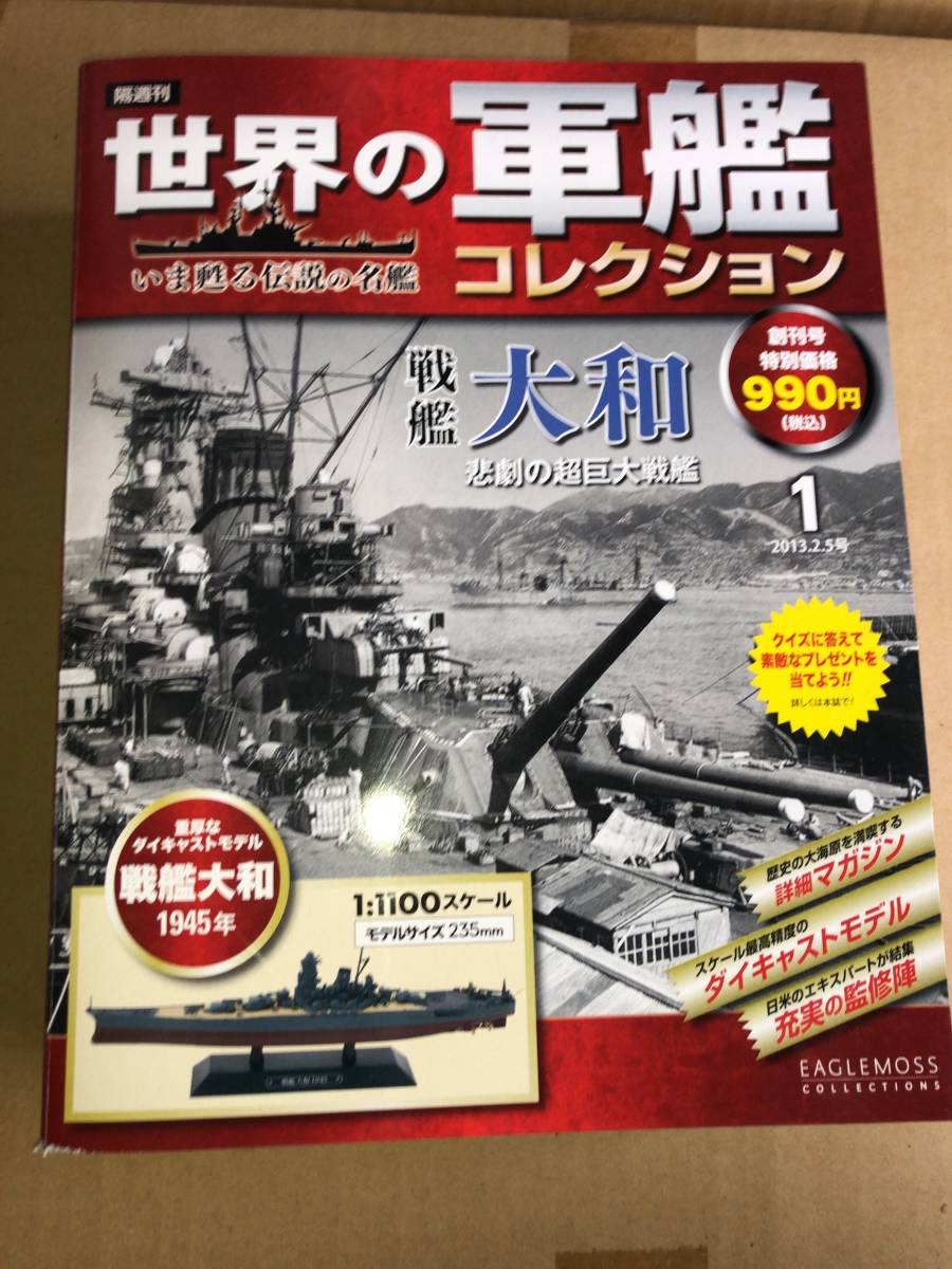 ＊送料無料＊　未開封　世界の軍艦　コレクション　３セット　まとめて　大和　長門　赤城　＊送料込＊ 