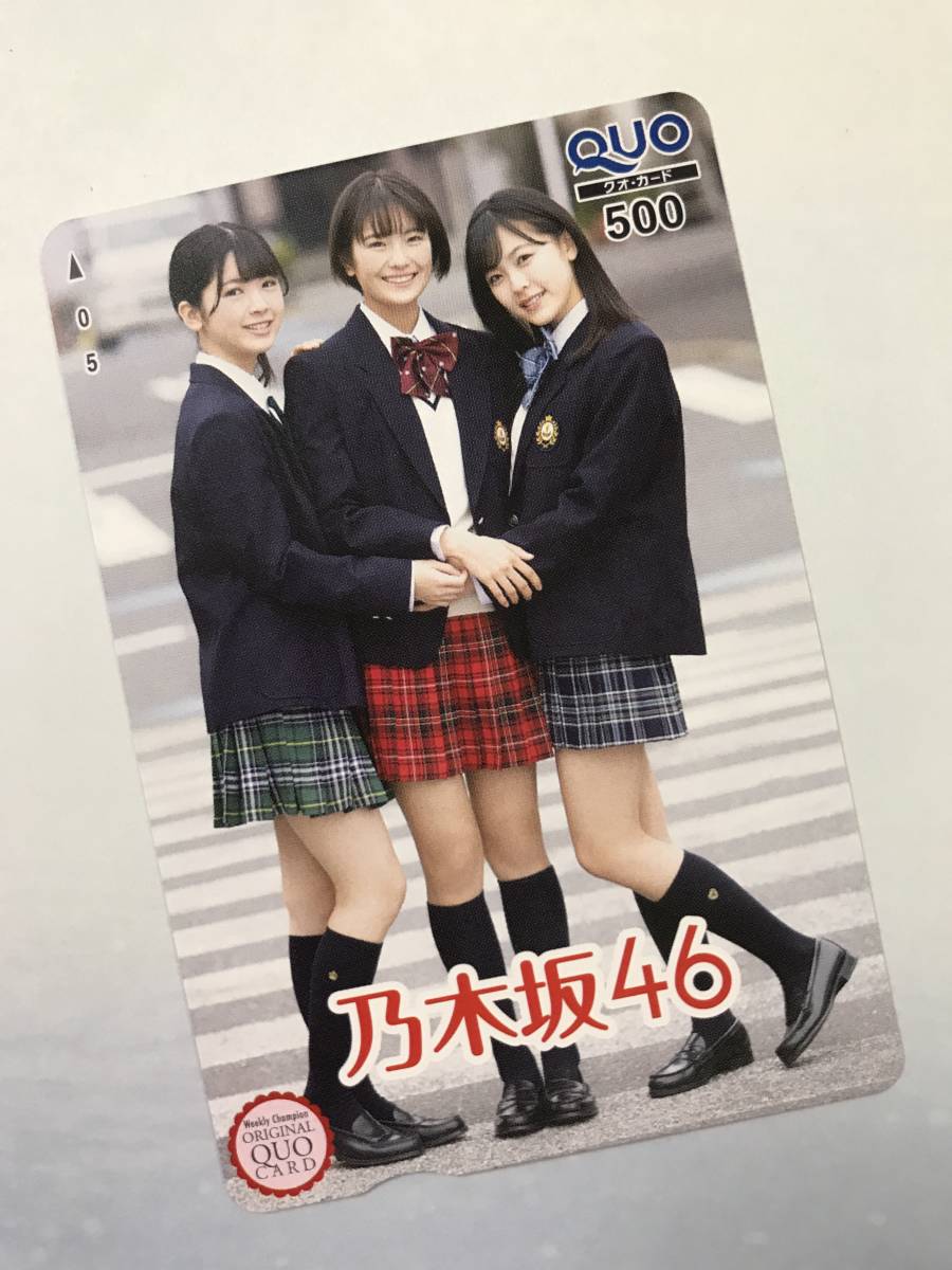 激レア☆人気急上昇中☆ 清宮レイ＆筒井あやめ＆柴田柚菜 (乃木坂46四期生)少年チャンピオン抽プレQUOカード(制服)クオカード当選時封筒付_1