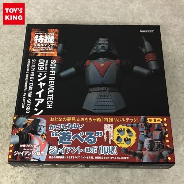 海洋堂 特撮リボルテック ジャイアントロボ フェイスパーツ付き