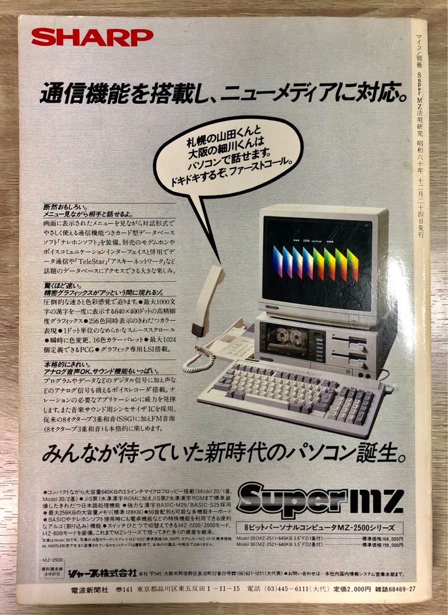実践プログラム集 月刊マイコン別冊 : ハード＆ソフトマスター編 MZ