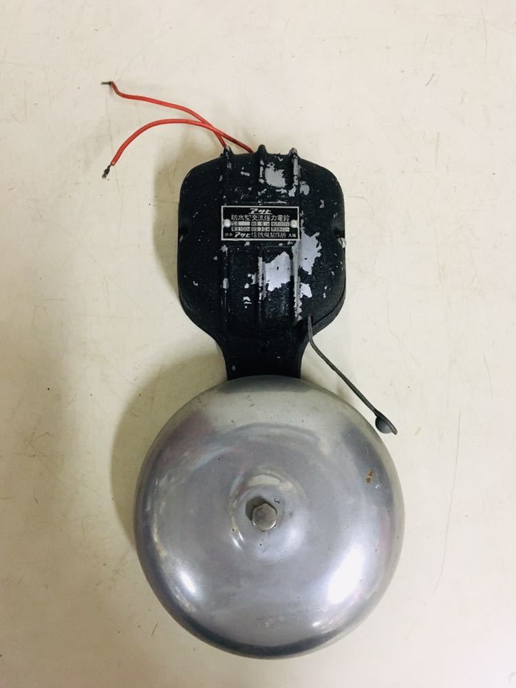 アサヒ信号機製作所 防水型交流強力電鈴 完全作動品 ★レトロ アンティーク 電気ベル？電車発車ベル? 