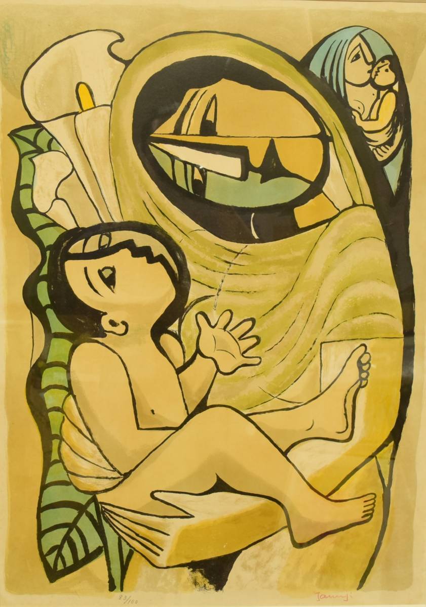 北川 民次 「猪」 リトグラフ 版画 北川民次 | 美術作品 | 山田書店美術部オンラインストア