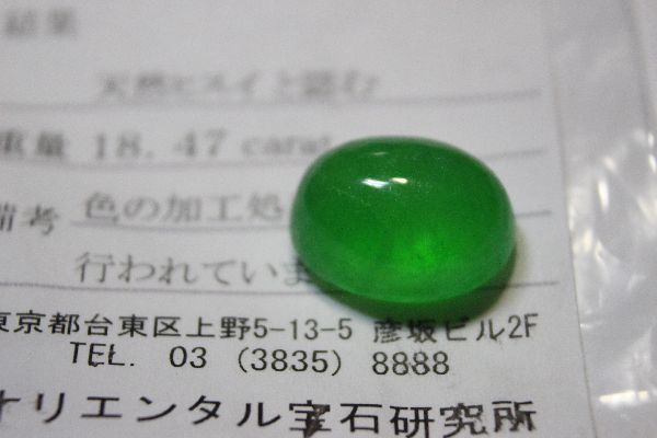 翡翠 ルース ルース」の人気商品一覧・価格比較 - 価格.com | ひすい