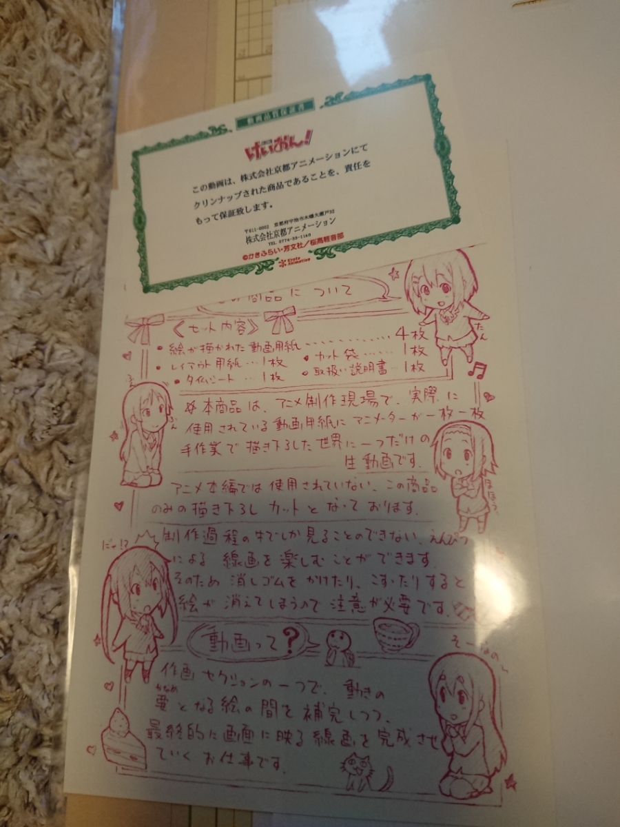 けいおん 京アニ 書き下ろし 生動画 中野 梓 あずにゃん 京都アニメーション 原画 京アニショップ購入_2