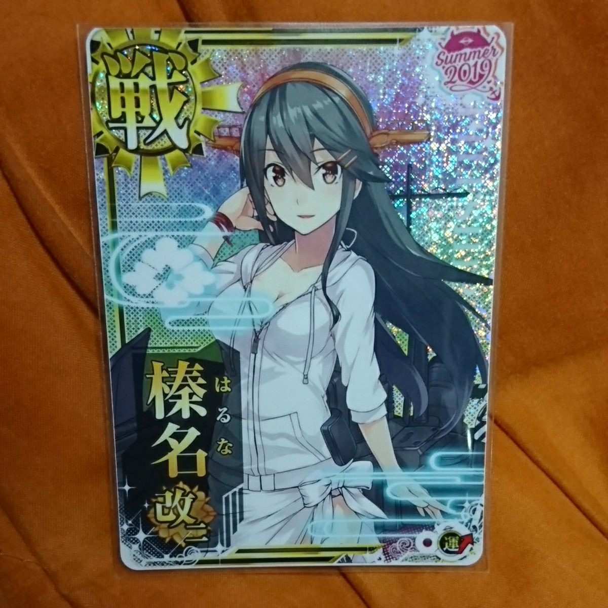 艦これアーケード 榛名改 中破ホロ 艦これアーケード 【公式通販】
