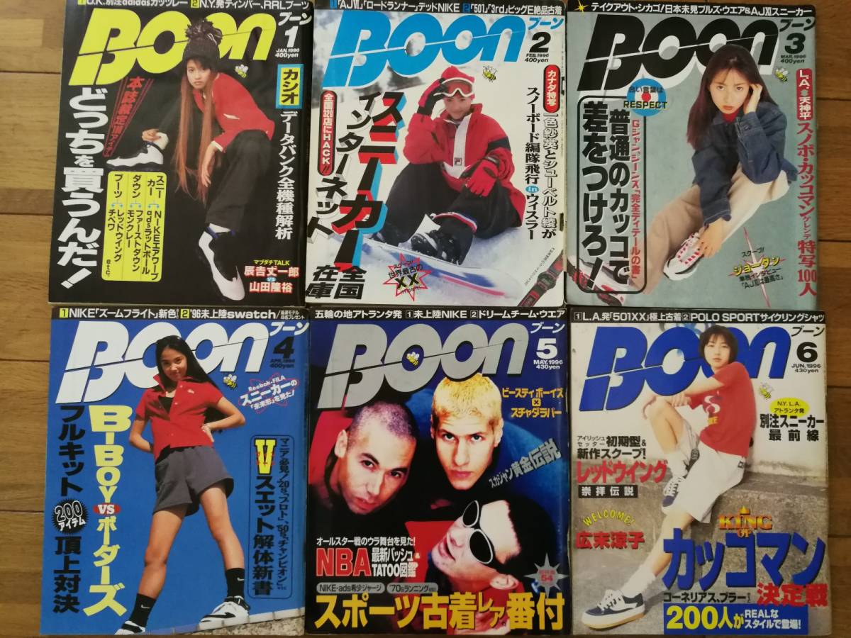 4】月刊BOON ブーン 祥伝社 1996年1月～12月 全12冊 広末涼子