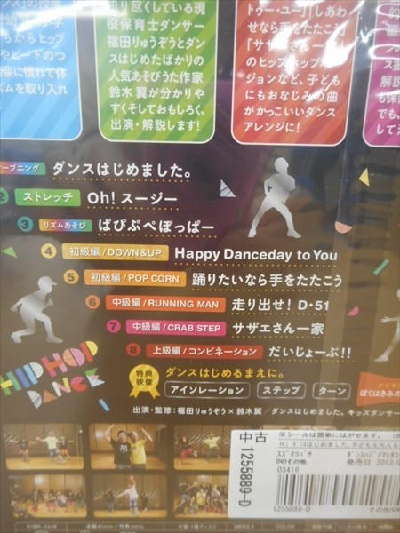 Dvd レンタル版 ダンスはじめました 子どもも大人もやってみよう 基礎からわかるhip Hop Dvd 売買されたオークション情報 Yahooの商品情報をアーカイブ公開 オークファン Aucfan Com