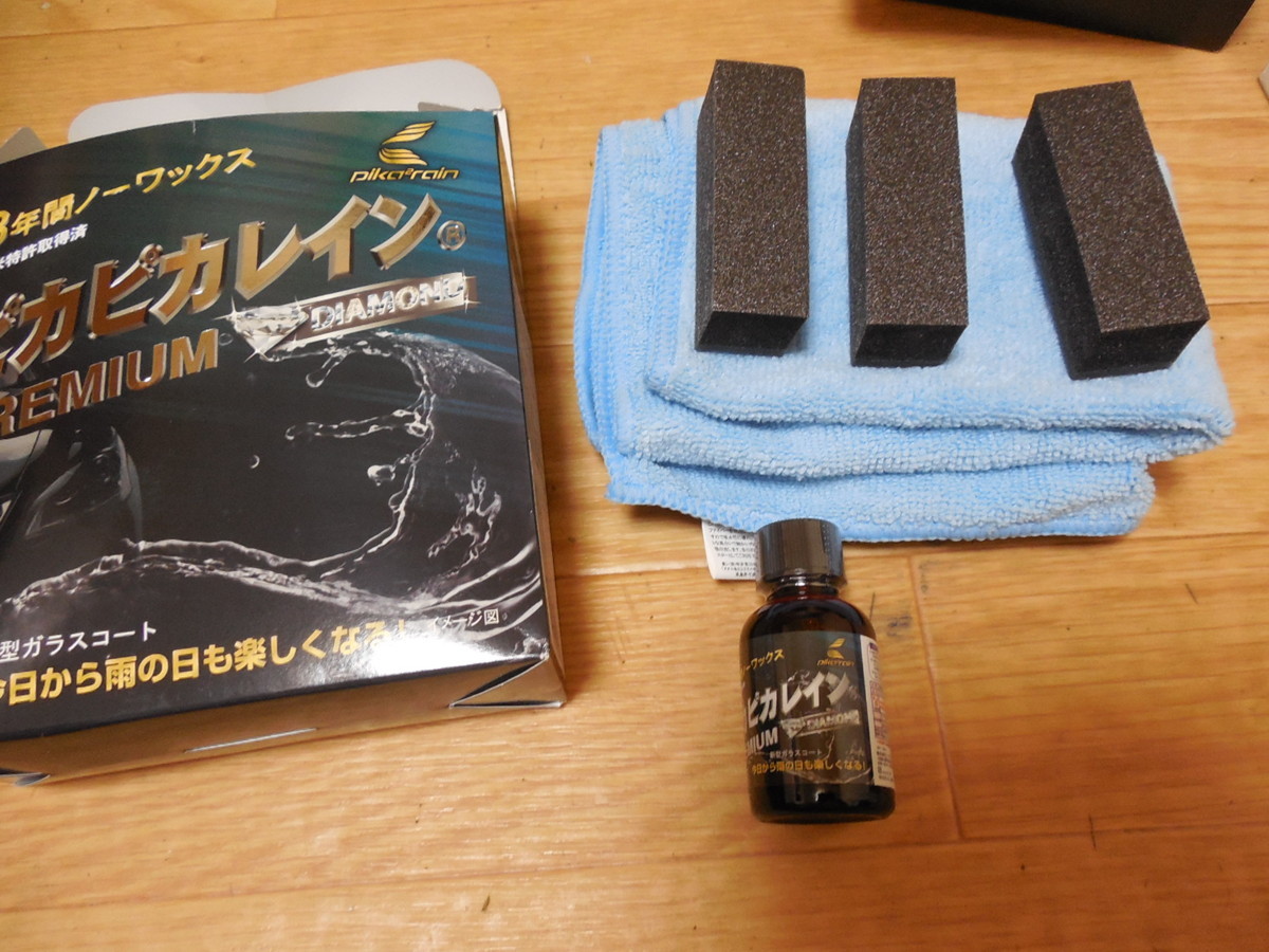 車 ガラスコーティング ピカピカレイン ピカピカレインプレミアム滑 