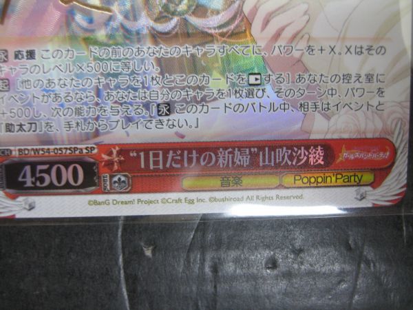 39 送￥250 B090944 ヴァイスシュヴァルツ バンドリ ! SP 4枚セット 中古品