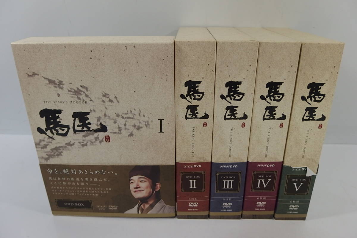 ◇DVD-BOX 馬医 Ⅰ～V(1～5)セット 30枚組 韓国歴史ドラマ 馬医（CD