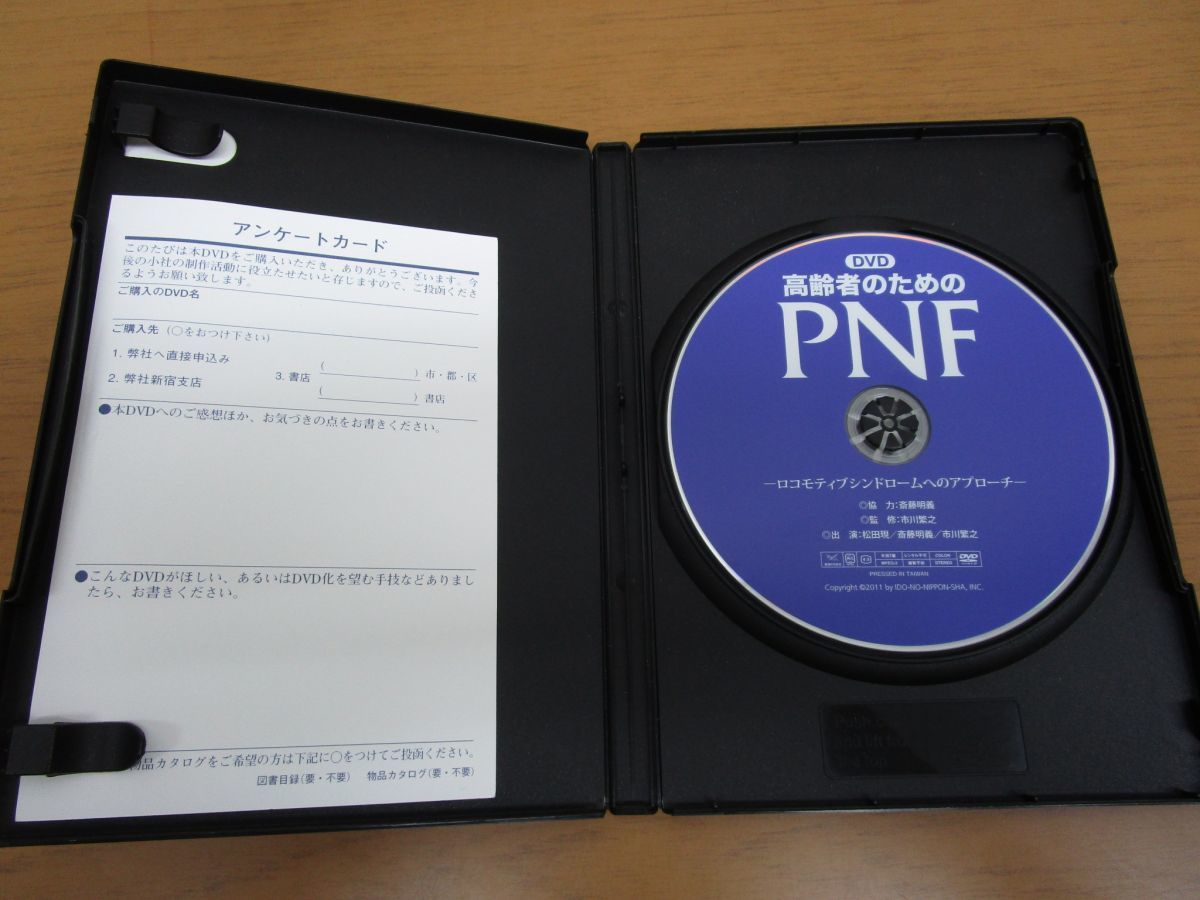 x192【DVD】高齢者のためのPNF/ロコモティブシンドロームへの
