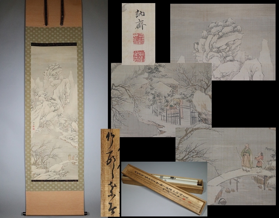 都涼音】日本画家 訥斎肉筆 細密画 雪崖探梅之図 掛軸絹本