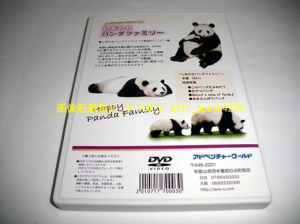 DVD しあわせパンダファミリー : 世界一のパンダファミリー 和歌山