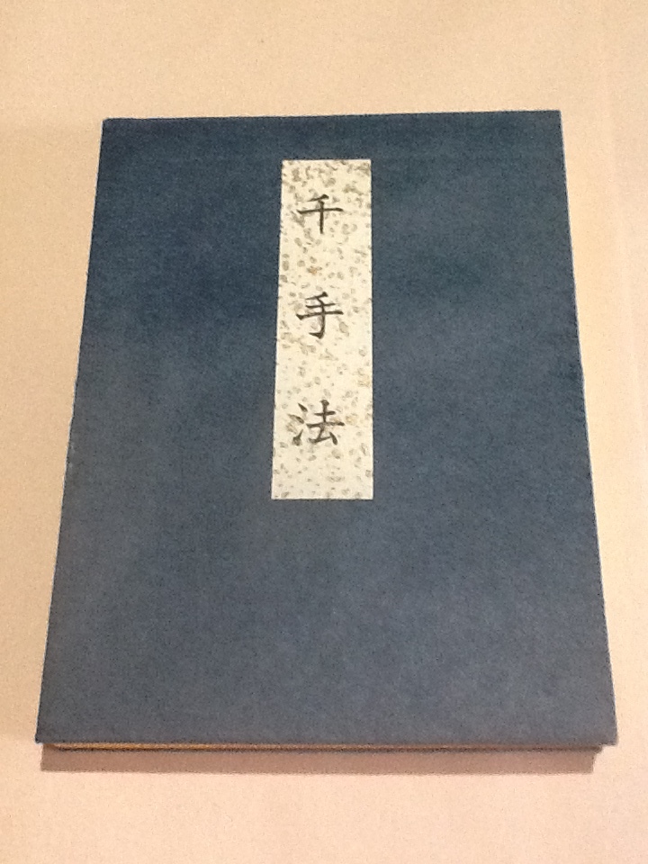 最安値，本物保証 ◇幸心方 十三仏法次第 (千手法)&frasl;佐藤良