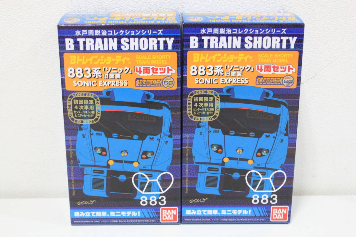 未開封品 Bトレインショーティー 883系 「ソニック」旧塗装 2点セット 初回