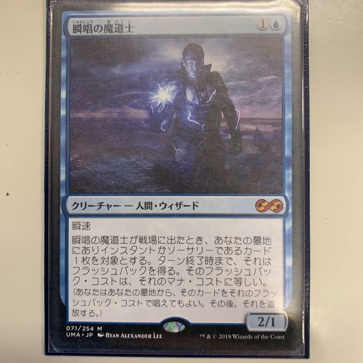 瞬唱の魔道士/Snapcaster Mage》[ISD] 青R | 日本最大級 MTG