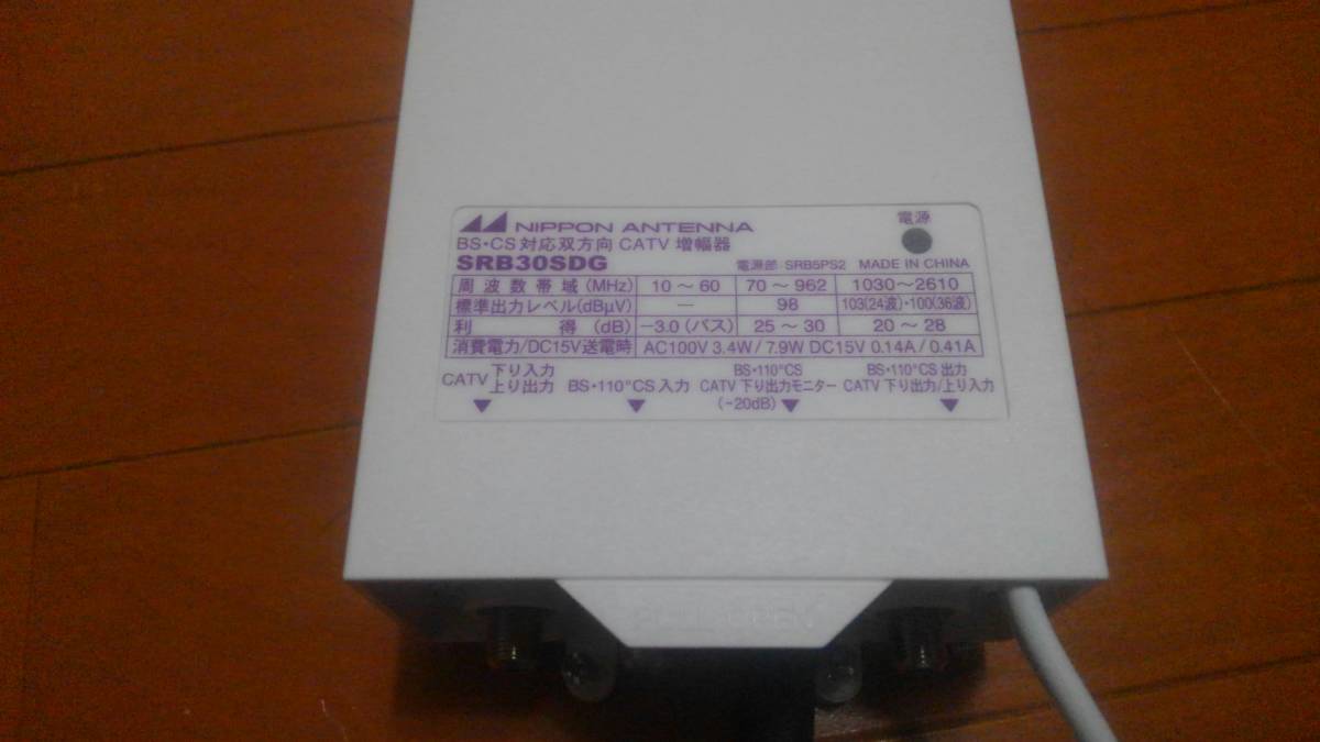 ニホンアンテナCATV.BS.CSブースターSRB30SDG_2