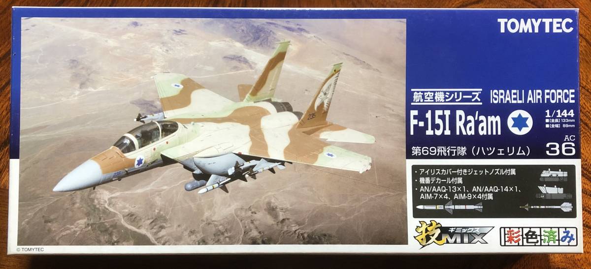 F-15I 技MIX 1⁄144 Ra'am トミーテック TOMYTEC | 航空機シリーズ AIR