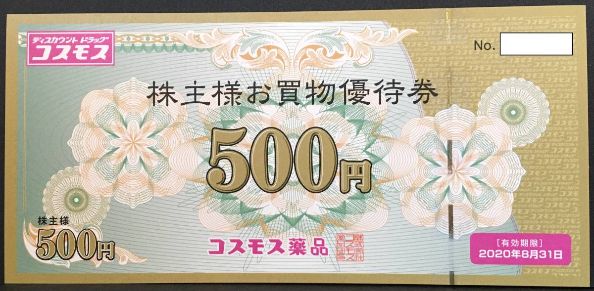 優待券/割引券 コスモス薬品 株主買物優待券10000円