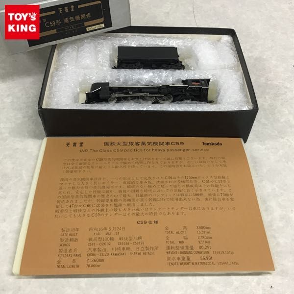 動作確認済 天賞堂 HOゲージ 国鉄 C59形 蒸気機関車 HOゲージ