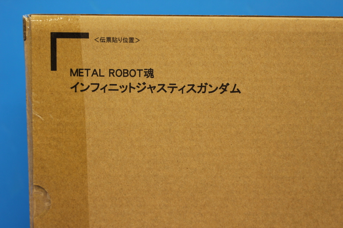 T5720/METAL ROBOT魂 インフィニットジャスティスガンダム 未開封 輸送箱付