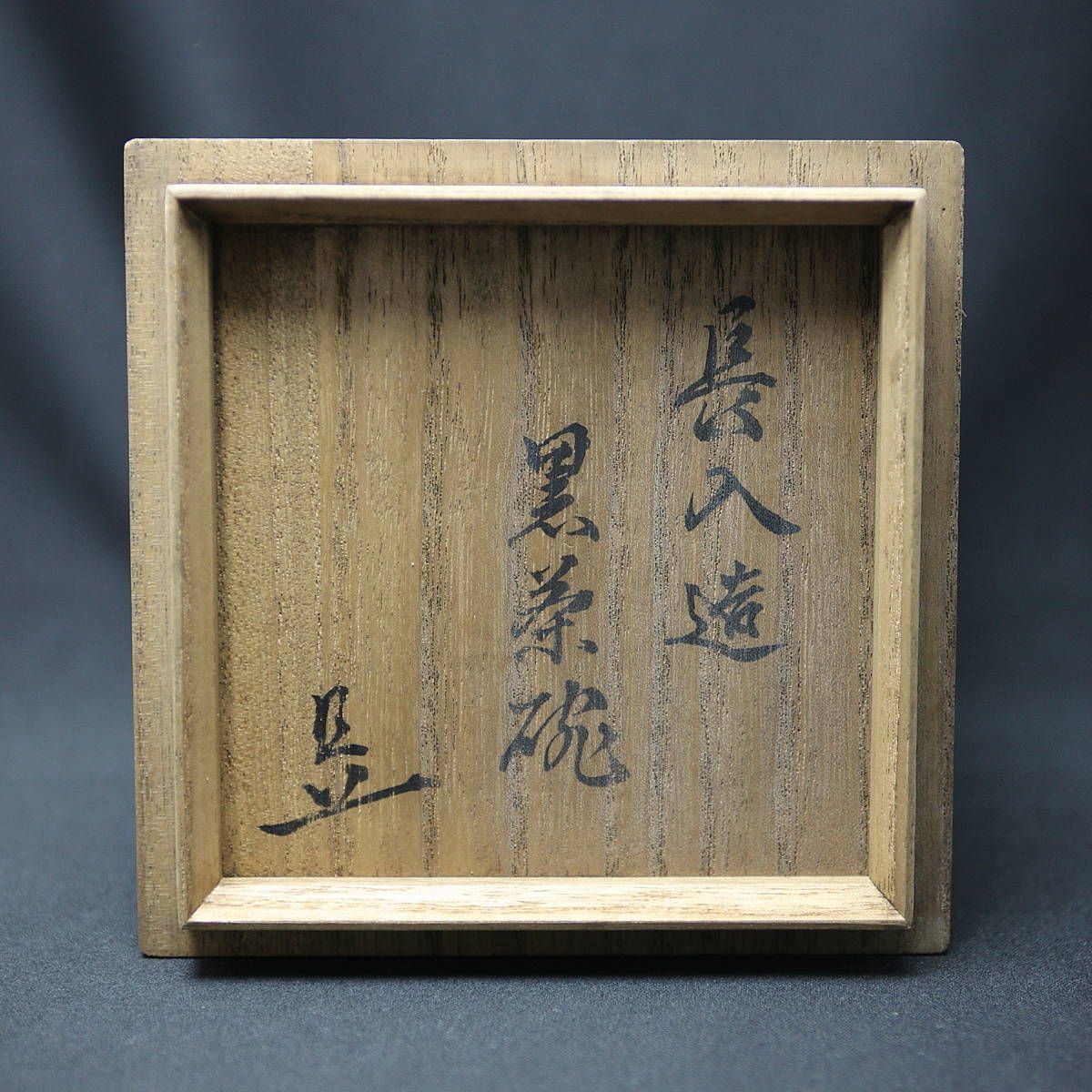 茶道具 黒茶碗 | SZENIORTENISZ.HU