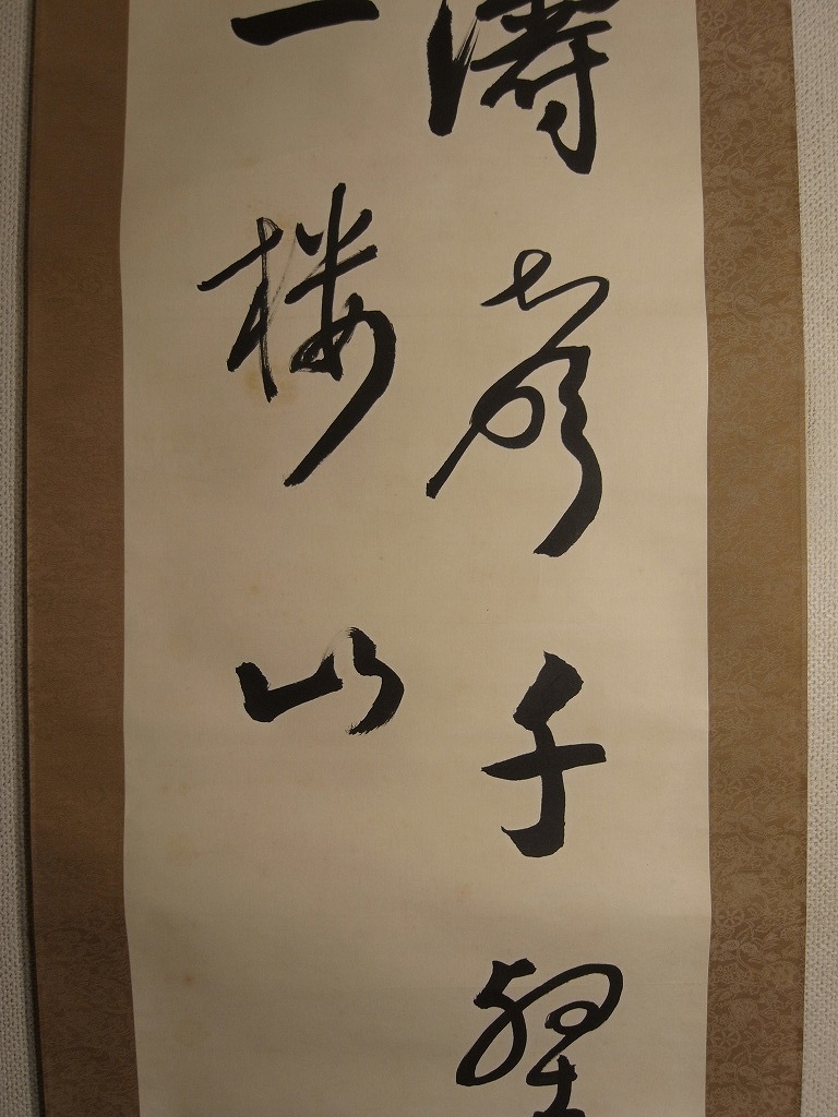 真筆】花房雲山『書』掛軸〔紙本 肉筆〕木箱入 / 東京の人 名は貫隆 号