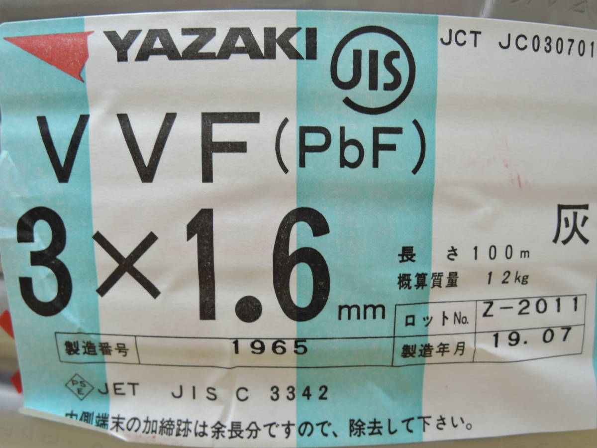 YAZAKI VVFケーブル 矢崎電線 VVF 矢崎 100m 公式通販 100m巻 ケーブル 