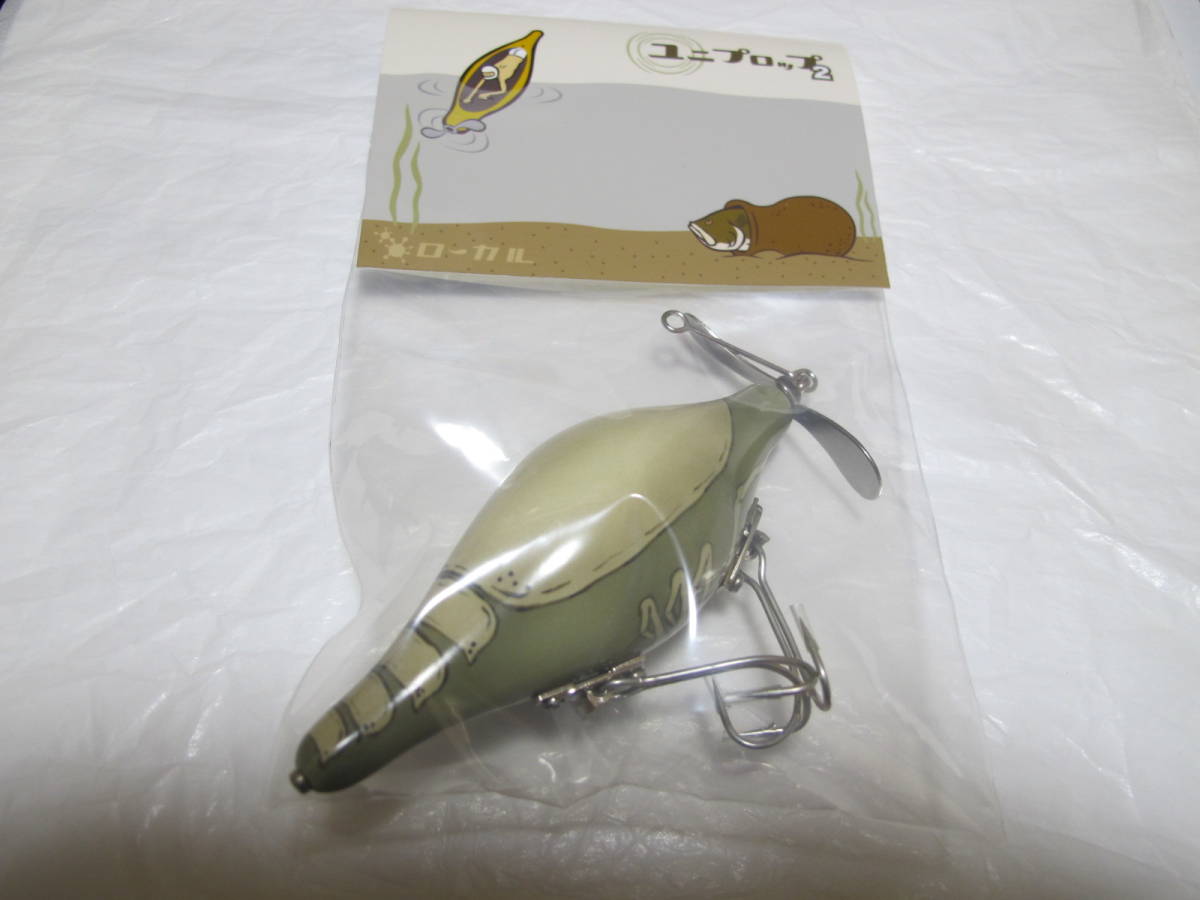 ローカル ユニプロップ2 ③ ユニプロップ | 完売いたしました。 手長