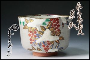 乾山写のYahoo!オークション(旧ヤフオク!)の相場・価格を見る｜Yahoo