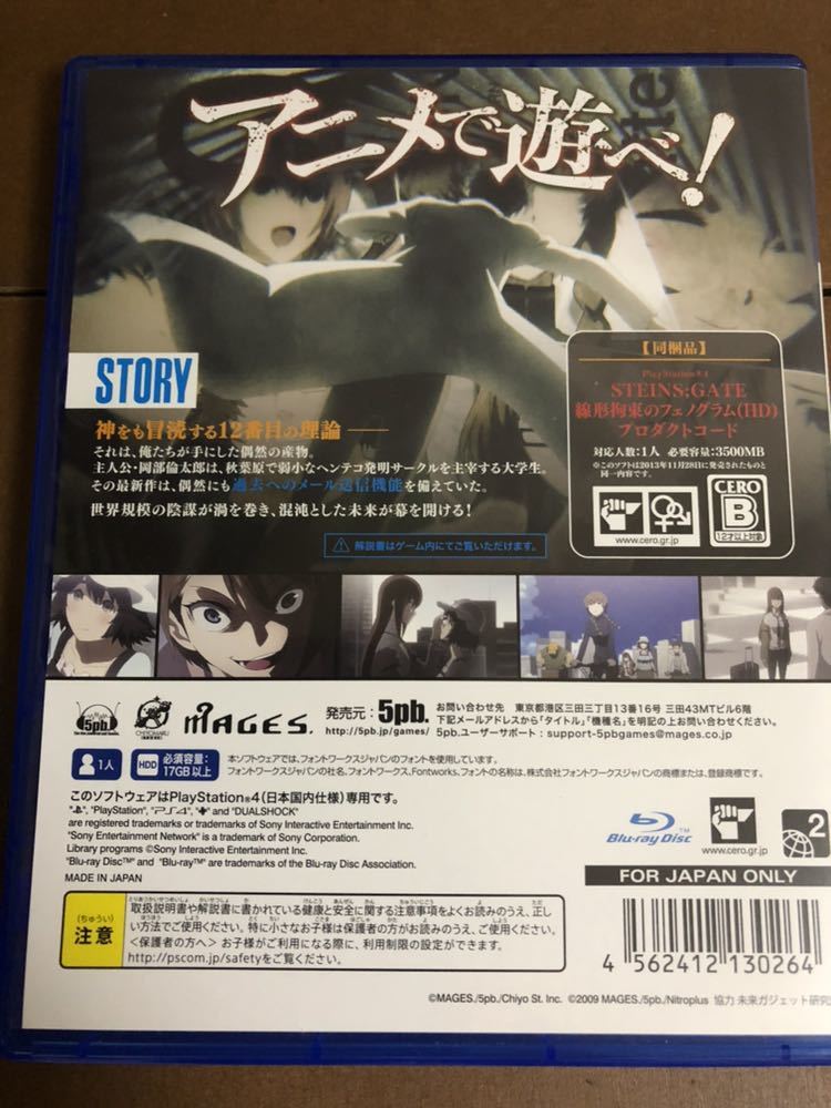 PS4ソフト シュタインズ・ゲート エリート初回封入特典未開封特製フィルム付き_2