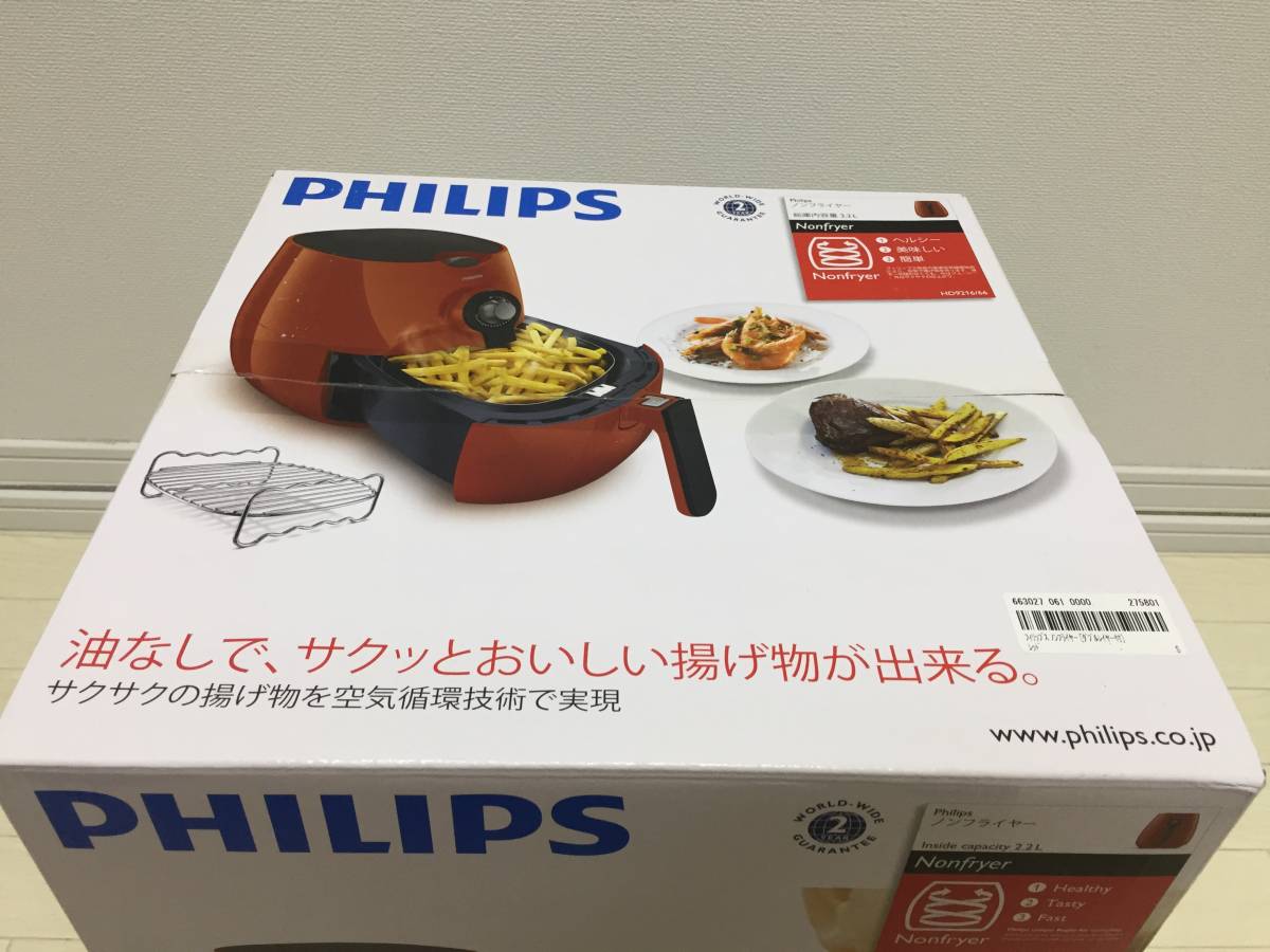 ◇Philips フィリップス / ノンフライヤー 電気フライヤー