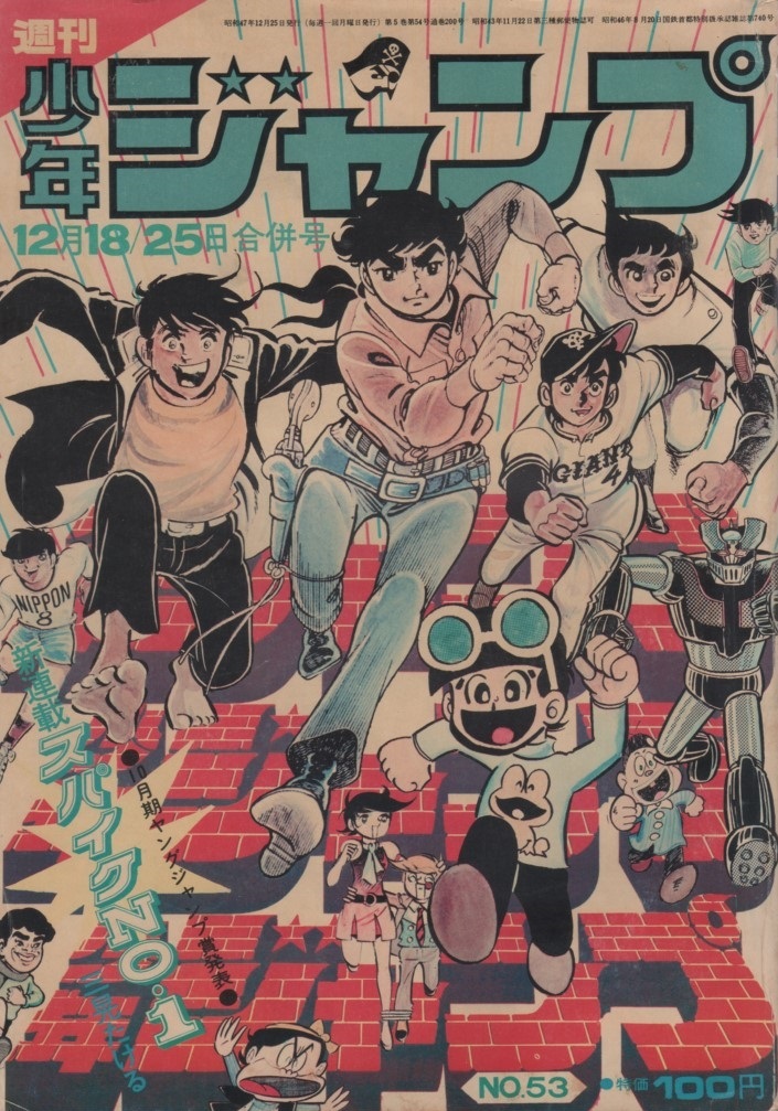 週刊少年ジャンプ1972年No.53号 マジンガーz、ど根性ガエル Yahoo