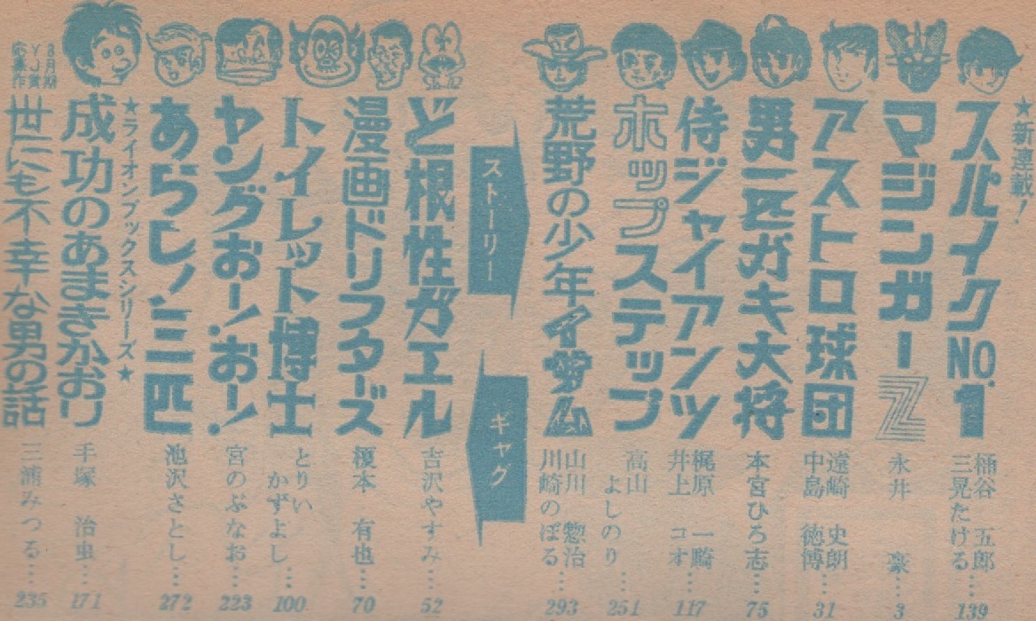 週刊少年ジャンプ1972年No.53号 マジンガーz、ど根性ガエル Yahoo