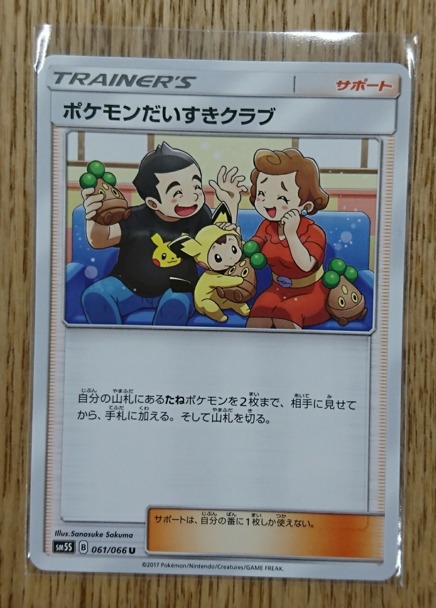 ポケモンカード Sm ポケモンだいすきクラブ 1枚 ポケモンカードゲーム 売買されたオークション情報 Yahooの商品情報をアーカイブ公開 オークファン Aucfan Com