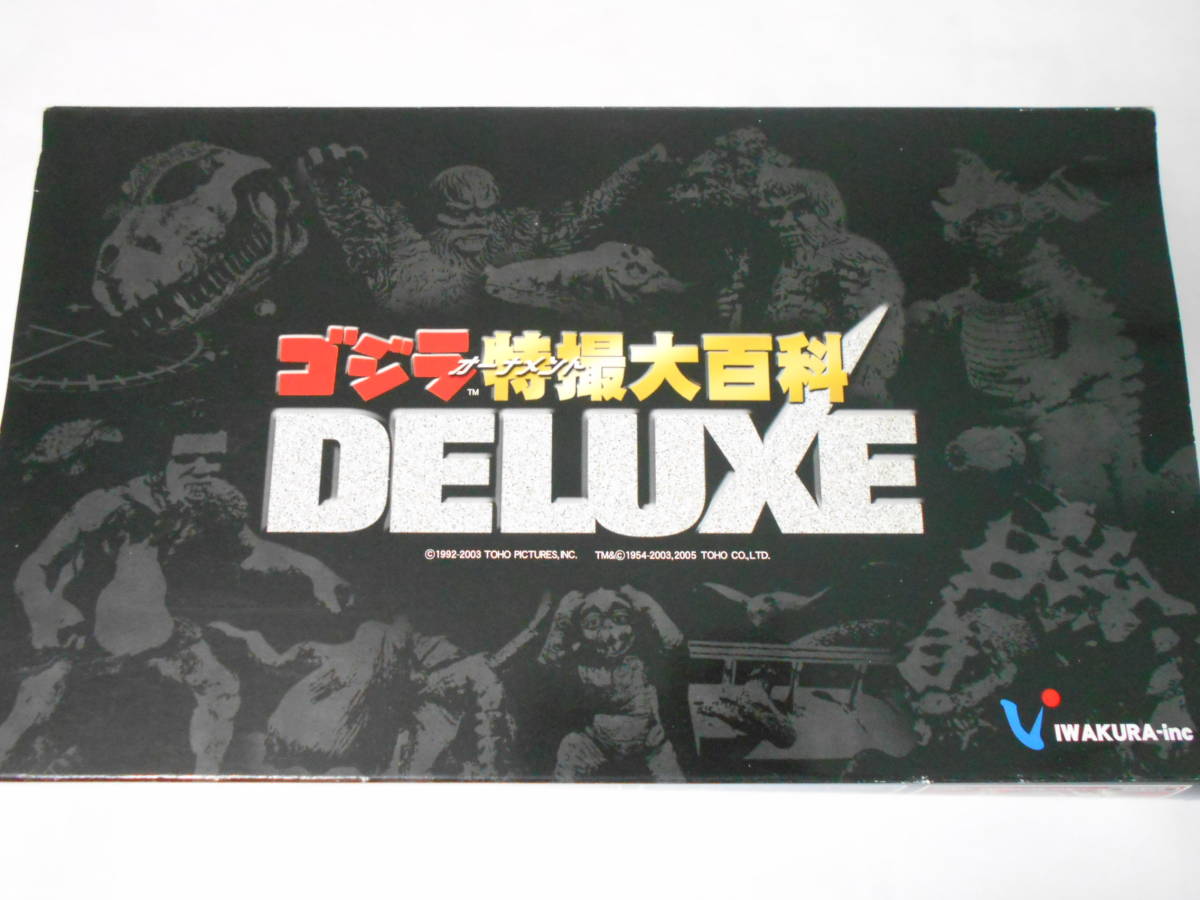 ゴジラ特撮大百科 DELUXE ～ 守護竜 マンダ 1968 ＆ ゴジラの息子 