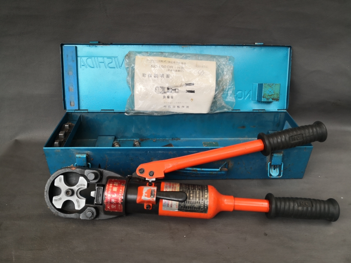 ○NISHIDA 西田製作所 NC-150DR-H 油圧端子圧着機 ロータリー式 ハンド