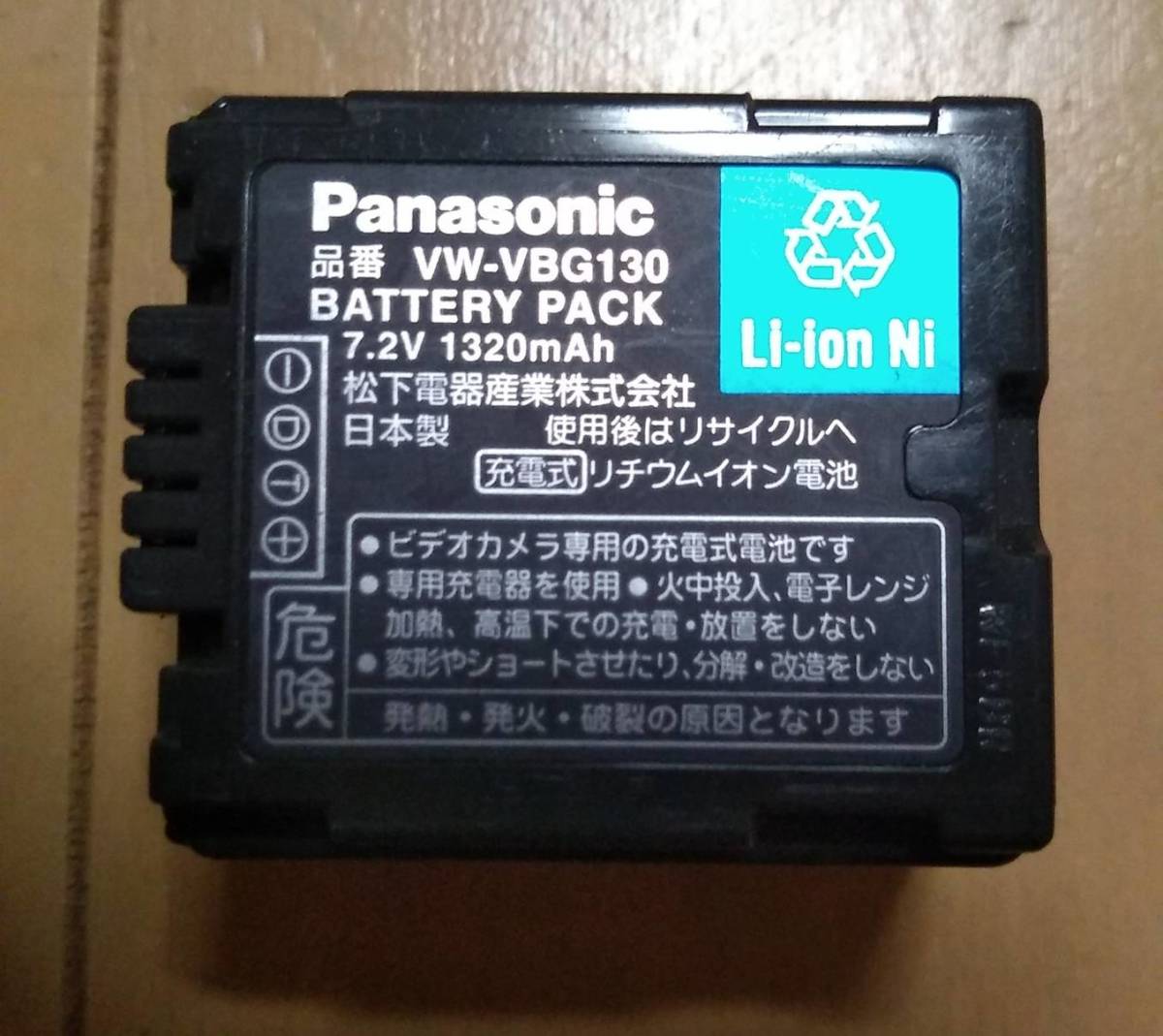 Panasonic VW-VBG130 バッテリーその②　HDC-HS9GK/HDC-MDH1GK/HDC-SD10/HDC-SD100/HDC-SD100GK/HDC-SD20/HDC-SD200_1
