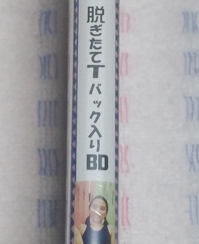 【新品未開封】りなちゃん脱ぎたてTバック入りBD【送料無料】