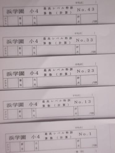 浜学園 小4 最高レベル特訓 算数 計算テスト 中学受験 売買されたオークション情報 Yahooの商品情報をアーカイブ公開 オークファン Aucfan Com
