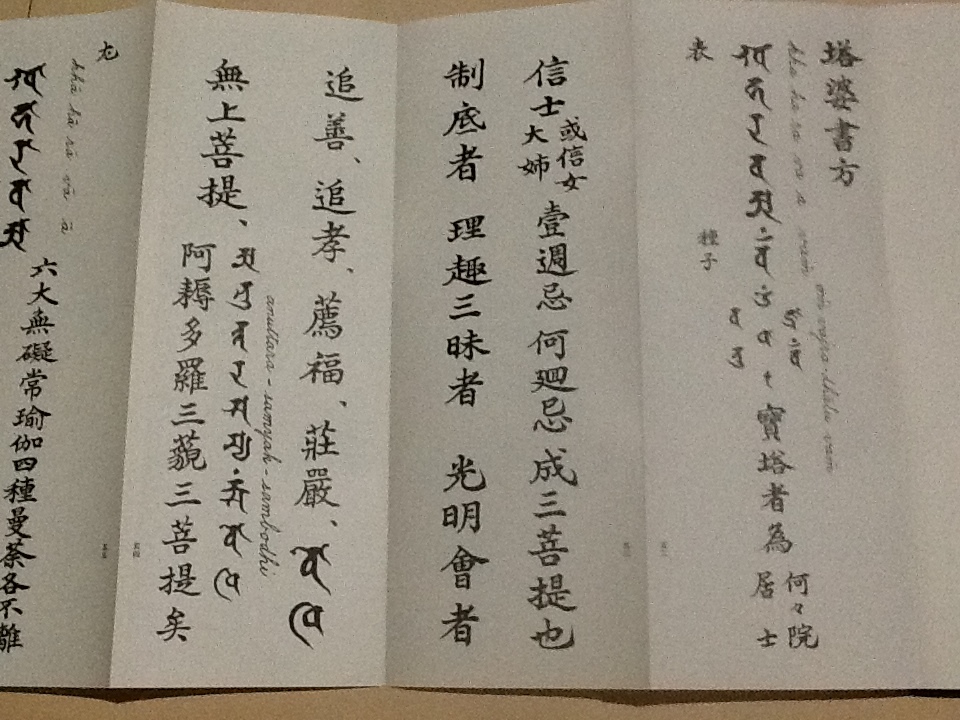 梵習字鑒/高野山真言宗金剛峯寺403世座主 堀田真快 梵字テキスト 種字