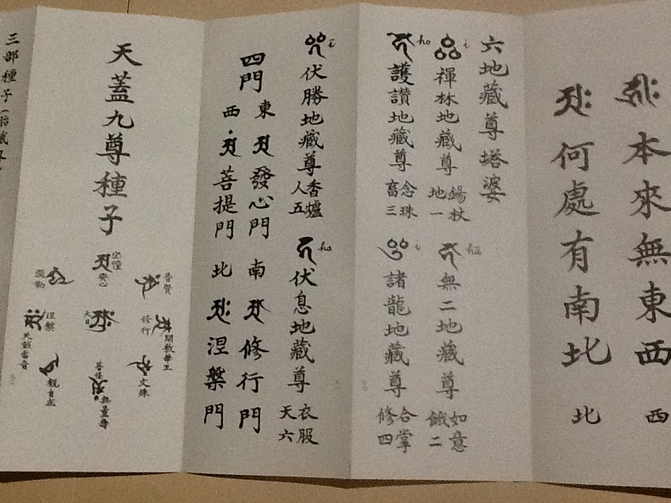 梵習字鑒/高野山真言宗金剛峯寺403世座主 堀田真快 梵字テキスト 種字