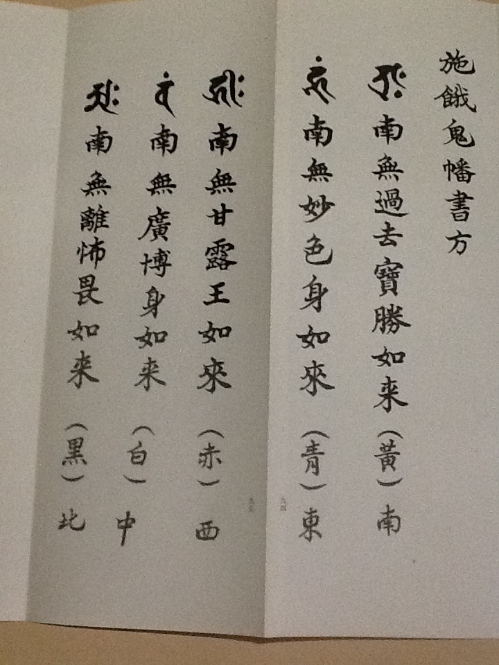 梵習字鑒/高野山真言宗金剛峯寺403世座主 堀田真快 梵字テキスト 種字