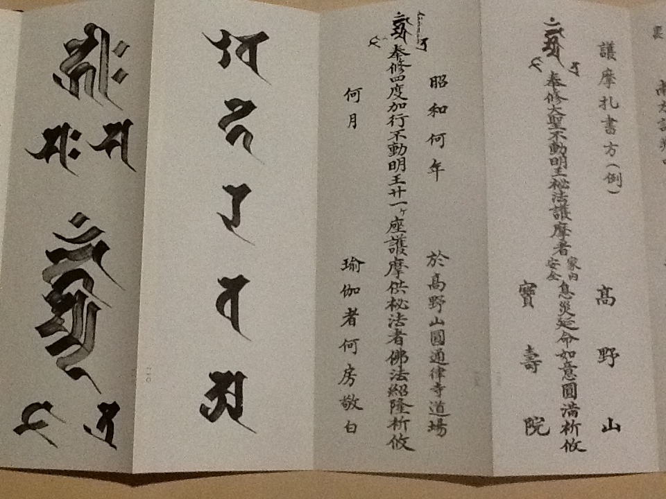 梵習字鑒/高野山真言宗金剛峯寺403世座主 堀田真快 梵字テキスト 種字