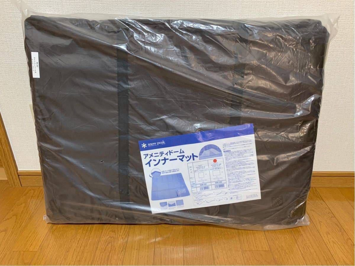 スノーピーク　TM-201アメニティードーム　インナーマット【廃盤品】 廃盤レア 未使用 未開封 スノーピーク アメニティドームS インナー