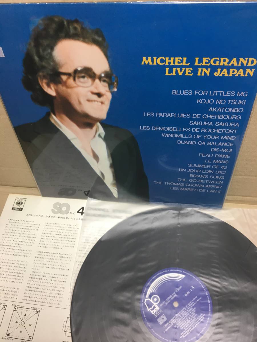 2026，本物保証 QUAD稀少LP ミッシェル ルグラン ライブ イン ジャパン Michel Legrand Live In Japan Bell BLPN-4 4チャンネル 4CH Audiophile(ポピュラーボーカル)｜売買されたオークション情報、yahooの商品情報をアーカイブ ポピュラーボーカル