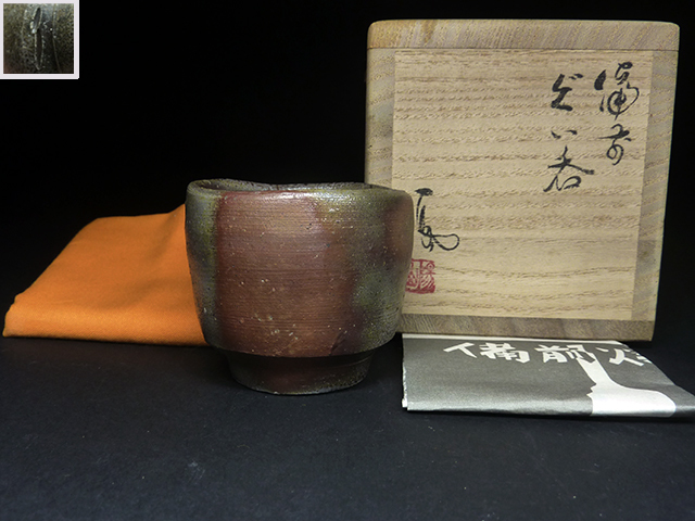 【陶酔】　伊勢崎 満　備前ぐい呑③_1