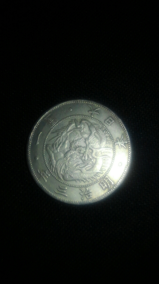 旧1円銀貨 明治3年 | – 有輪 普通円 野崎コイン 明治3年（欠貝圓）》お