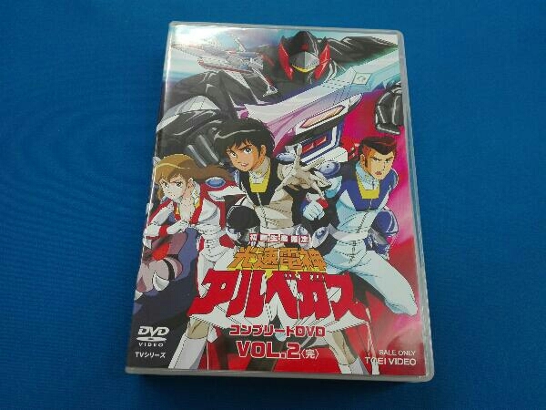 DVD 光速電神アルベガス コンプリートDVD VOL.2(初回生産限定版) 光速電神